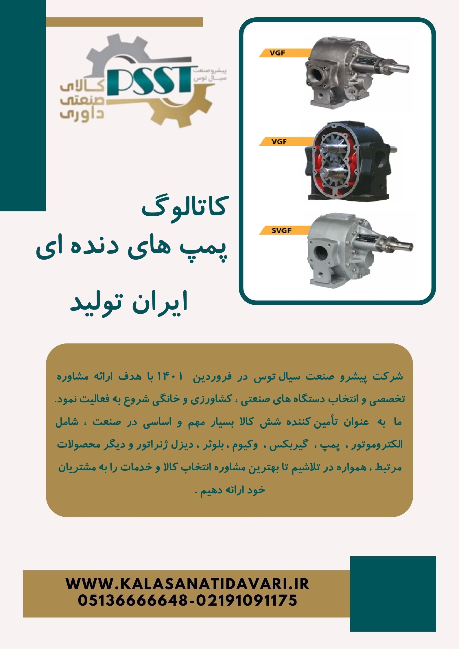 کاتالوگ پمپ های دنده ای ایران تولید